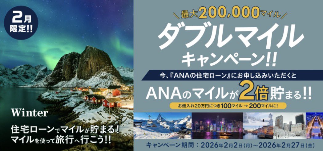 ANAの住宅ローン、結構すごくないですか？
家を買ったお祝いにマイルで海外旅行できる