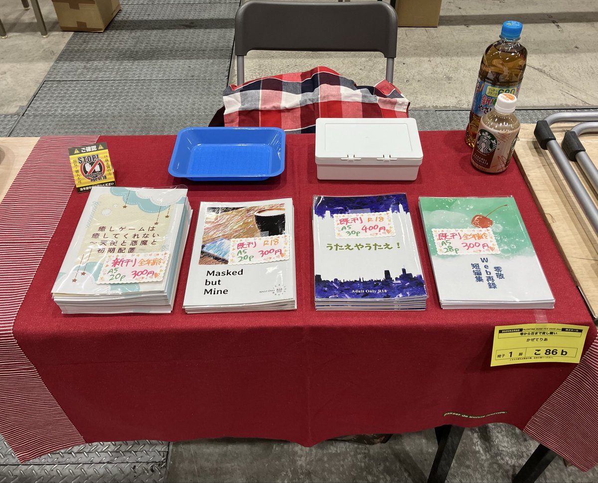 設営完了しました〜何の飾り気もないスペースですがよろしくお願いします！