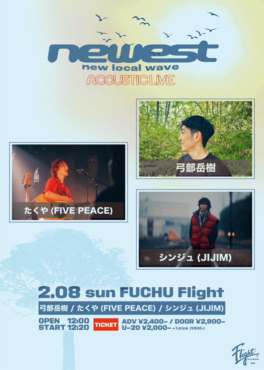 FUCHUFlight's tweet image. 【本日の公演☃️】

2月8日(日)
東京 府中Flight
newest -acoustic live-
※お昼公演となります

OPEN 12:00
START 12:20
当日券有り ¥2,900-
(ご入場時Drink代別途¥600)

act/
■弓部岳樹
■たくや(FIVE PEACE)
■シンジュ(JIJIM)