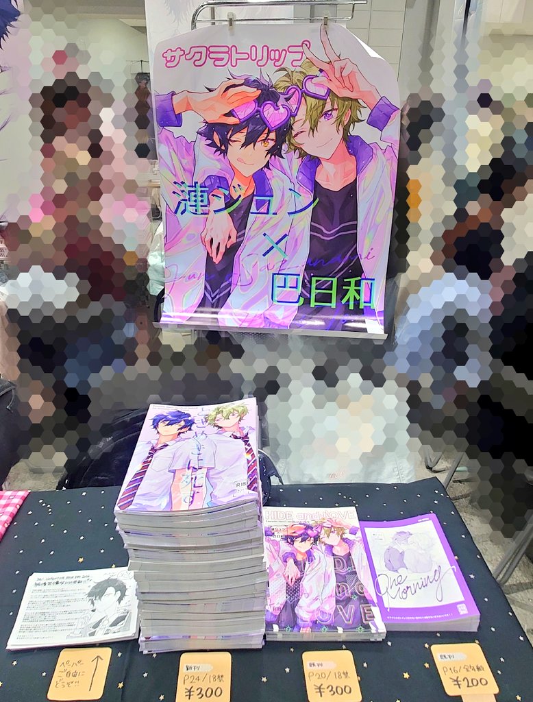 設☆営☆完☆了！ 新刊たくさんありますのでごゆっくりお越しください