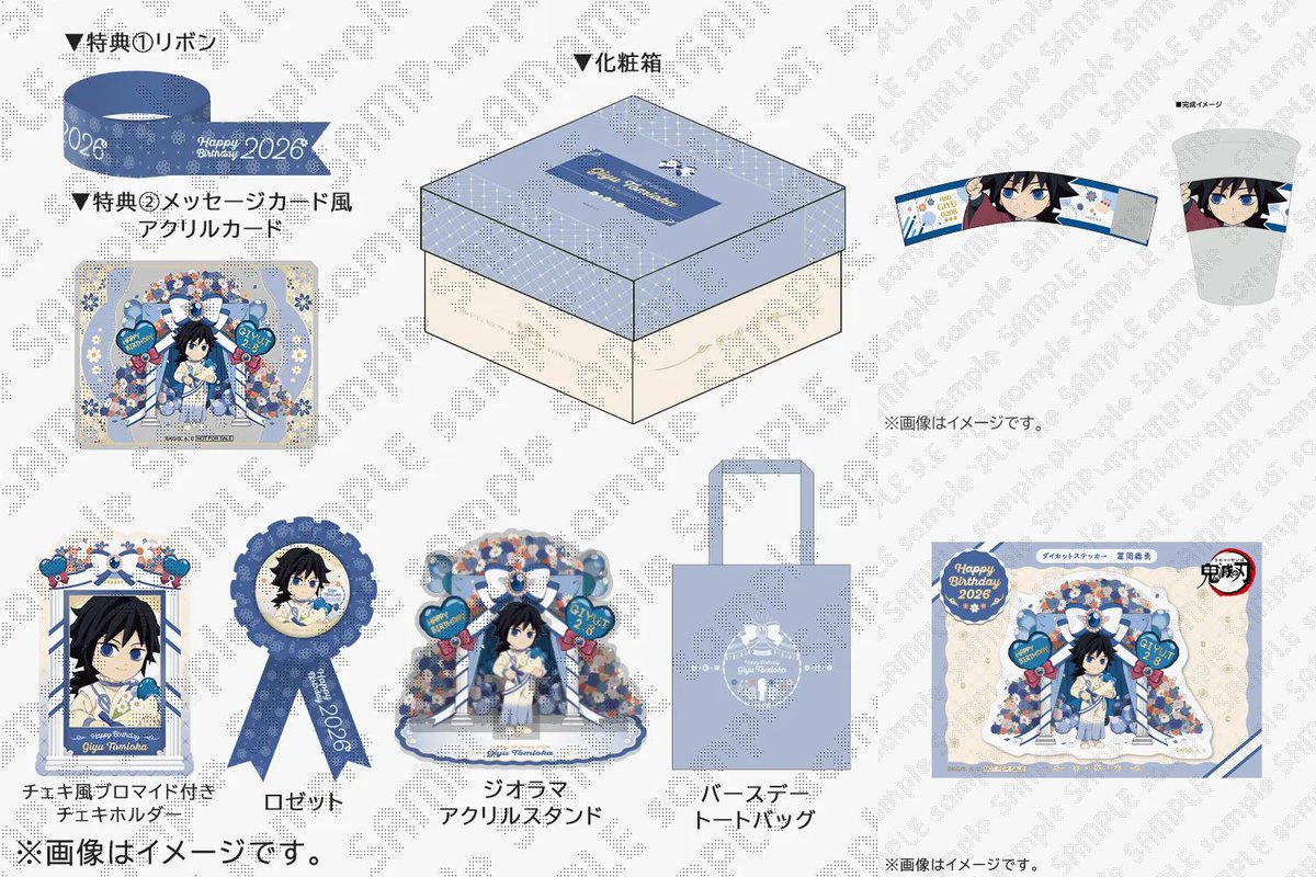 2月8日は冨岡義勇の誕生日！ 「鬼滅の刃」より冨岡義勇の誕生祭