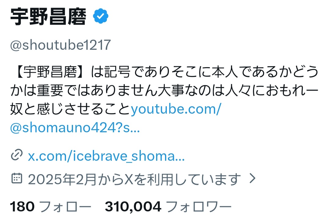 しょまさんフォロワー31万突破
(9:57頃)
そろそろ１万毎に追わなくてもいいんじゃないかと思いつつ、その時が来るとつい記念スクショしてしまう。
同時にプロフの変遷記録にもなってるの面白い