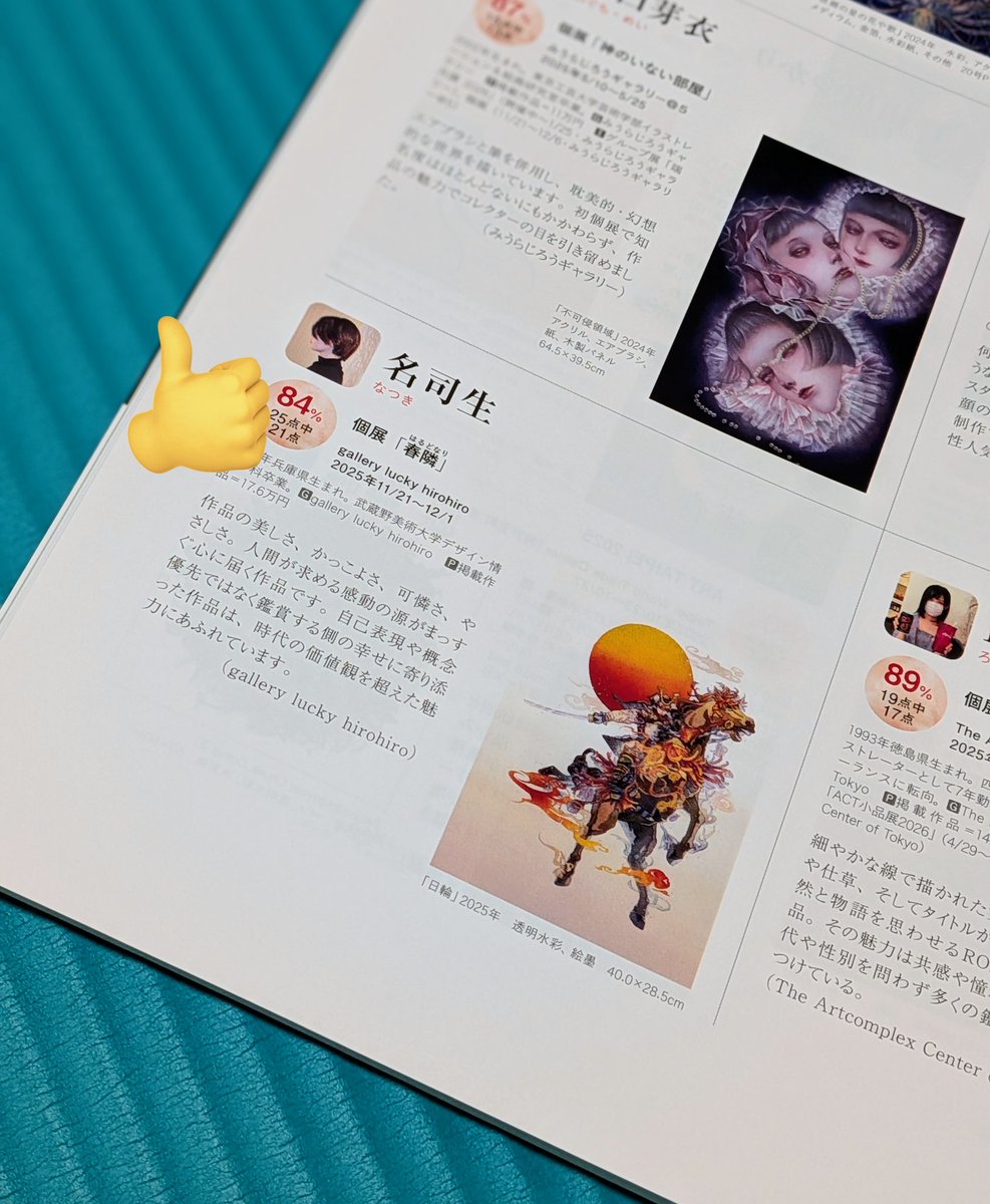 2月号アートコレクターズ No.203　完売作家2026に、gallery lucky hirohiro (<a href="/luckyhirohiro/">gallery lucky hirohiro</a>)   様にて開催させていだきました個展「春隣」を掲載していただきました🎉
作品を見てくださっている皆さま、関わってくださっている方々に感謝いたします。
これからも楽しんで作品作り続けていきます✨️