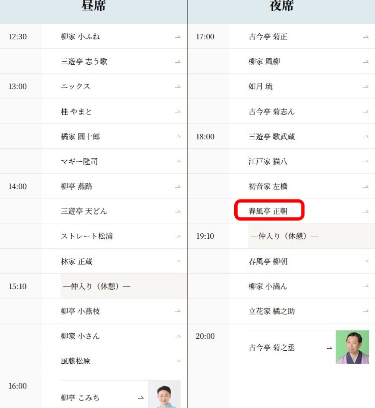 朝から雪景色の中、選挙に行ってきました。恒例の投票済証をもらいました
皆さん貴重な一票をムダにしないように選挙に行きましょう
本日のミッション
今日も末廣亭昼の部13時15分に出演します
一旦帰宅して、夜は池袋18時45分の代演にまいります
一日寒そうですが、頑張って楽しい日曜日にしましょう