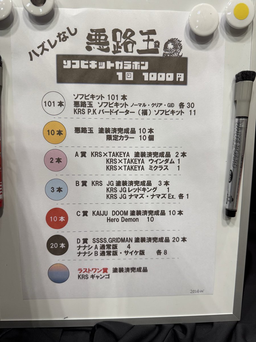 ワンフェス 設営完了しました。
アクロ玉ガラポン
完成品が当たるチャンスがあります。

販売用として
ウインダム、ギャンゴ、ミクラスの完成品があります

#WF2026Wおしながき #WF2026W