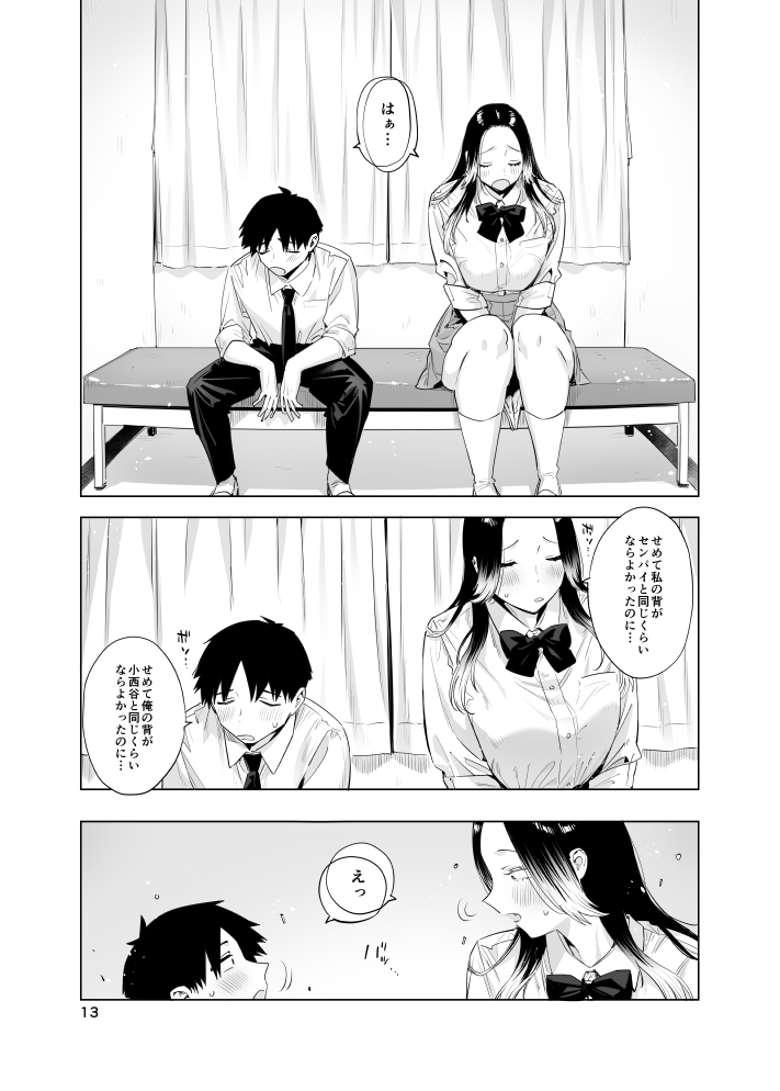 会わない間に身長が一気に伸びてしまった後輩と、そのままの先輩の両片想いの話(0/4) 