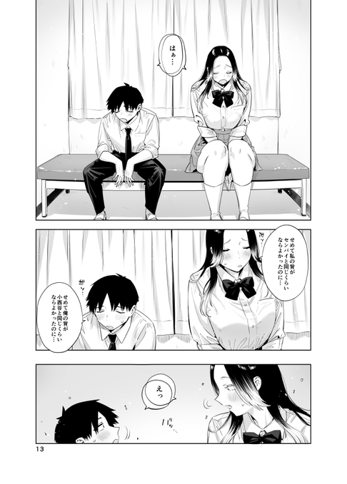 会わない間に身長が一気に伸びてしまった後輩と、そのままの先輩の両片想いの話(0/4) 