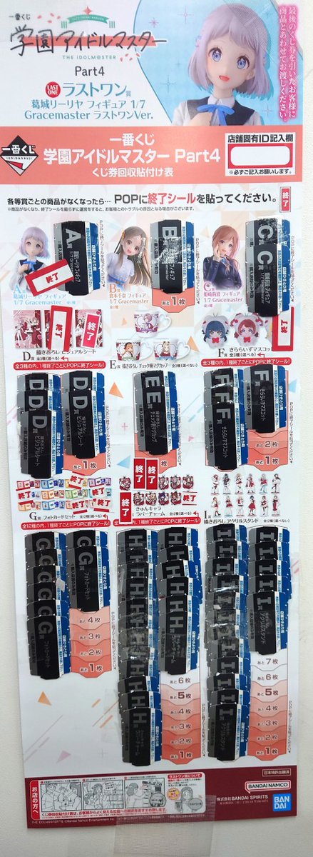 一番くじ 学園アイドルマスター 1ロット 一番くじ 学園アイドルマスター 1ロット 【1ロット】一番くじ 学園アイドルマスター Part4
