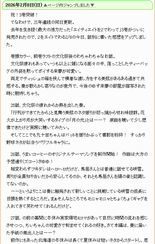 trafurion247's tweet photo. 祝！3巻突破！
待望の「エイティエイトを２でわって」3巻がついに発売されたので、２をエイトでわる2/8の今日、話別に書いた感想をアップしました。

247℃雑記 2026
https://t.co/zuL7op829G

面白すぎて感想書きながら全巻3周ほど読んだ。はんどすたんど！も全巻読み返した。はーどっこい。 https://t.co/0NRhvaVeN9