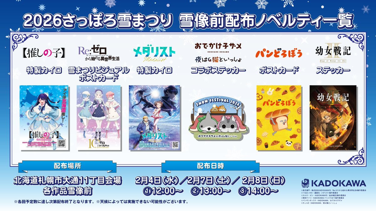 【アカウントは移行しました】KADOKAWA Anime公式 tweet media