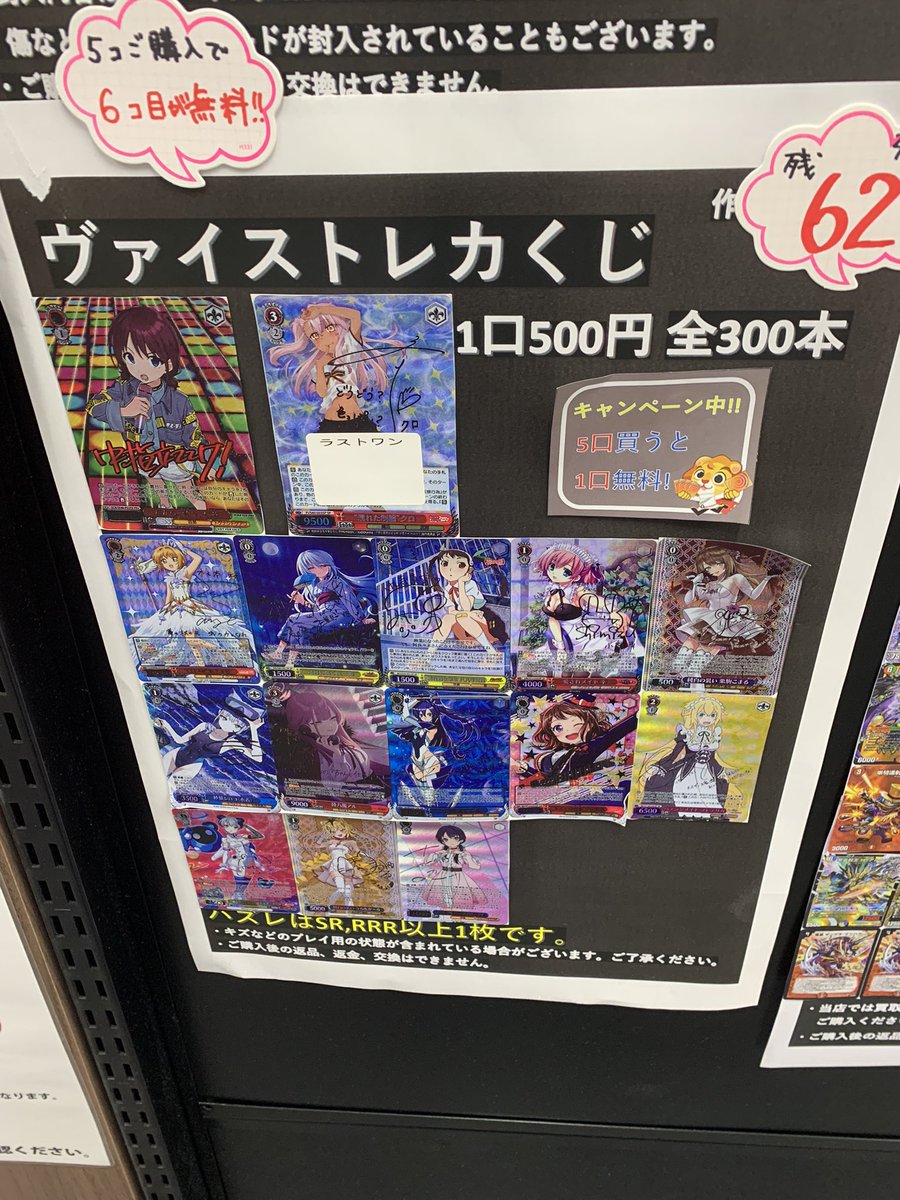 ラストワン間近⁉️ ホロライブ1000円くじ 残り34本‼️ ヴァイス500円