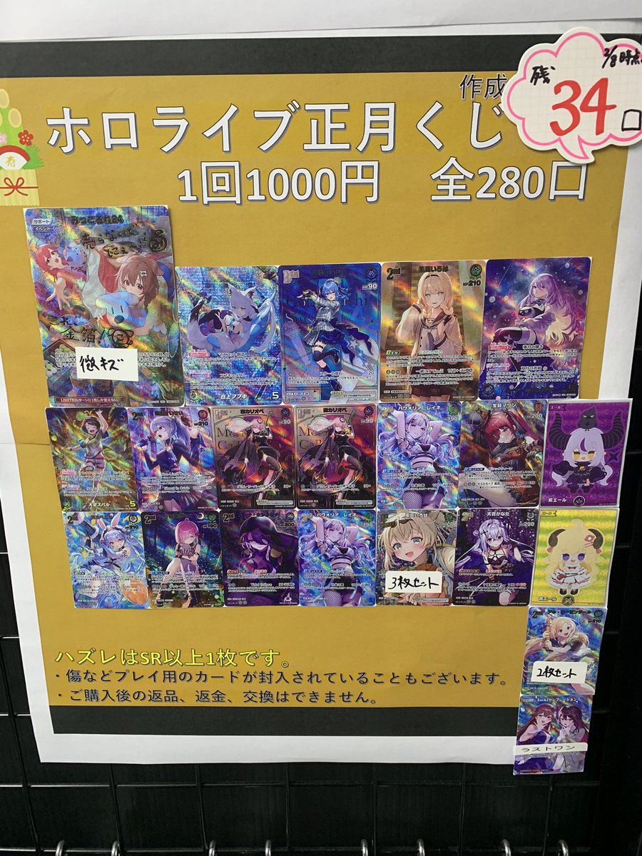 ラストワン間近⁉️ ホロライブ1000円くじ 残り34本‼️ ヴァイス500円
