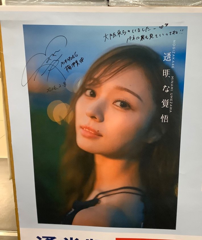 乃木坂46梅澤美波2nd写真集『透明な覚悟』【公式】 (@umeminami_2nd