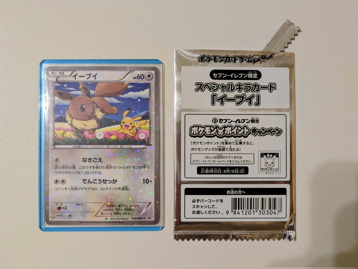 昨日お迎えしたセブンプロモの未開封ちゃん🩷
未開封は基本開けないんだけど、PSA飛ばすつもりで開封〜
センタリングは問題なし❣️
が、傷ありちゃんだった( っ °､｡)っﾊﾟﾀｯ
でもこのキラキラ具合可愛い💛