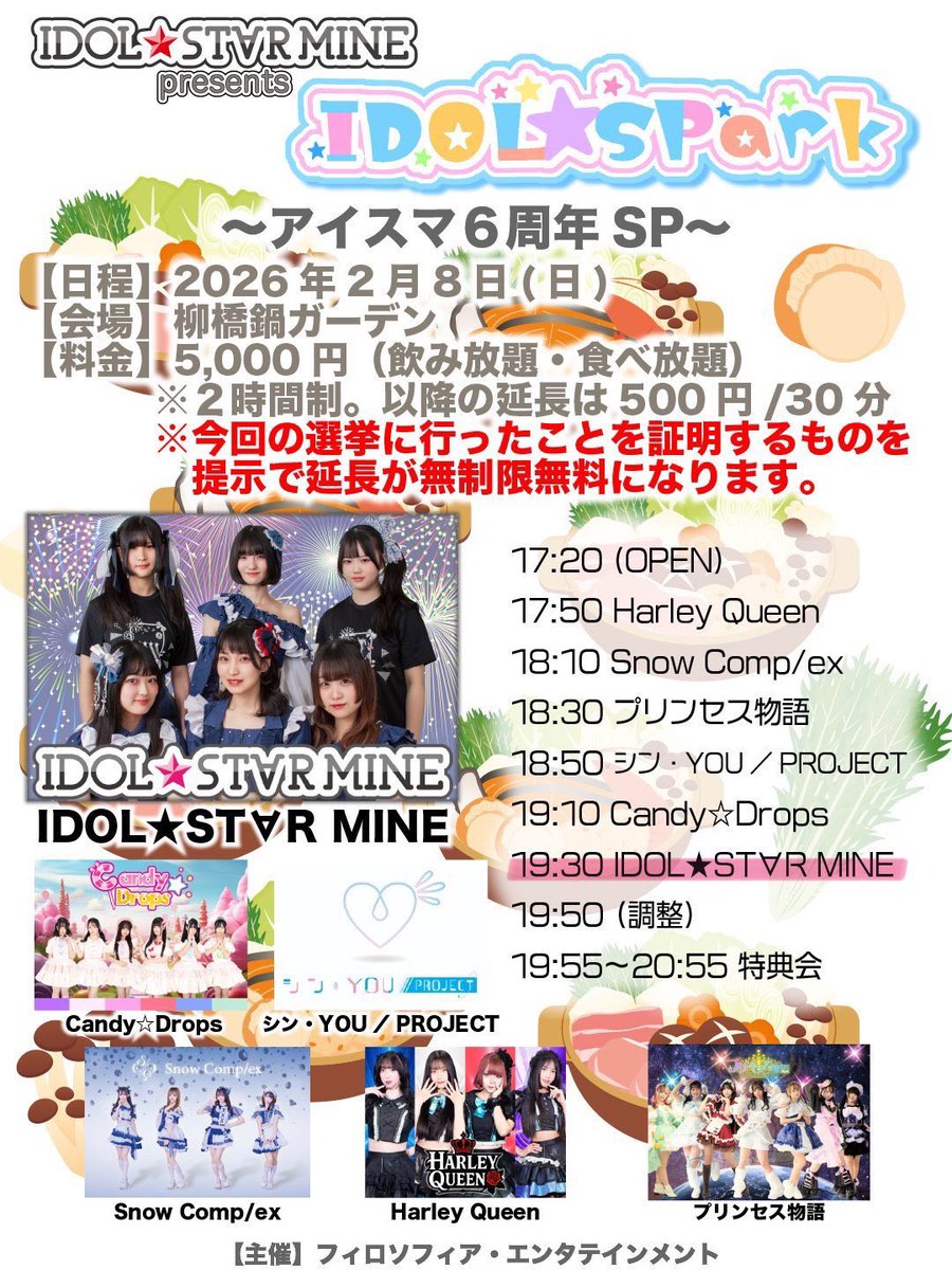 おはようございます> ̫<🩵✨ 本日こちらー！！アイスマ6周年です