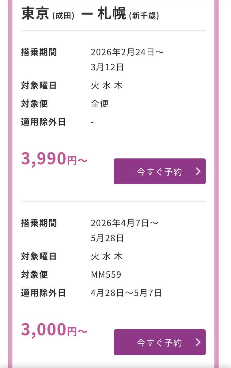 JapanSavingHub's tweet photo. Hey lovelies! 🌟✈️  
Peach's epic sale ENDs TODAY! ⏰😱  
Tokyo to Sapporo for just ¥3,000!?   
Unbelievable bargain! ❄️🍣  

And   
Osaka to Sendai - ¥3,000 💨🏞️  
Tokyo to Seoul - ¥4,990 🌸🇰🇷  
and more!
I'm totally hooked on sale-based adventures!   
https://t.co/weA0h7tdb3 https://t.co/KBf4Y75Nvi