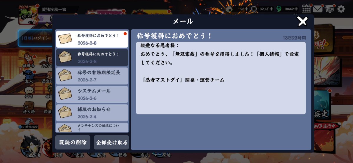 これ１週間じゃなくて
ずっと付いてたらえぇのにな…
皆が力合わせて取れた称号‼️

んでなんで2個も同時に
メール来るんだろ…
サブは1つなんだよな🤣