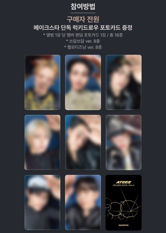 ATEEZ GOLDEN HOUR Part.4 ✔️MAKESTAR ラキドロ 特典 メンバー選択2