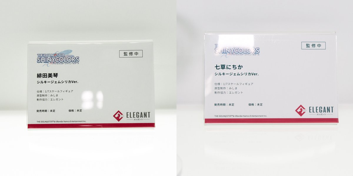 ＜速報＞
#WF2026W
￣￣￣￣￣￣￣￣￣￣￣￣
エレガント
アイドルマスターシャイニーカラーズ
緋田美琴 シルキージェムシリカVer.
七草にちか シルキージェムシリカVer.
＿＿＿＿＿＿＿＿＿＿＿＿
#シャニマス #シャイニーカラーズ #idolmaster
#ワンフェス #ワンフェス2026冬