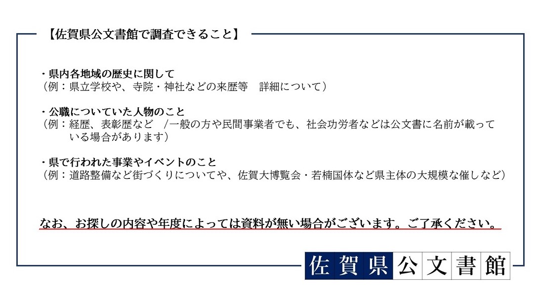Saga_Archives's tweet photo. 【利用案内】先日、当館で佐賀県歴史的文書を閲覧されたお客様が、調査成果をブログに公開されていますのでご紹介します。当館所蔵の佐賀県歴史的文書は、当館HP内検索システムから検索いただけます。また、資料調査に関するご相談も受け付けております。 #佐賀県公文書館 https://t.co/hT0qfQ9C8M https://t.co/ewjWiA4OYe