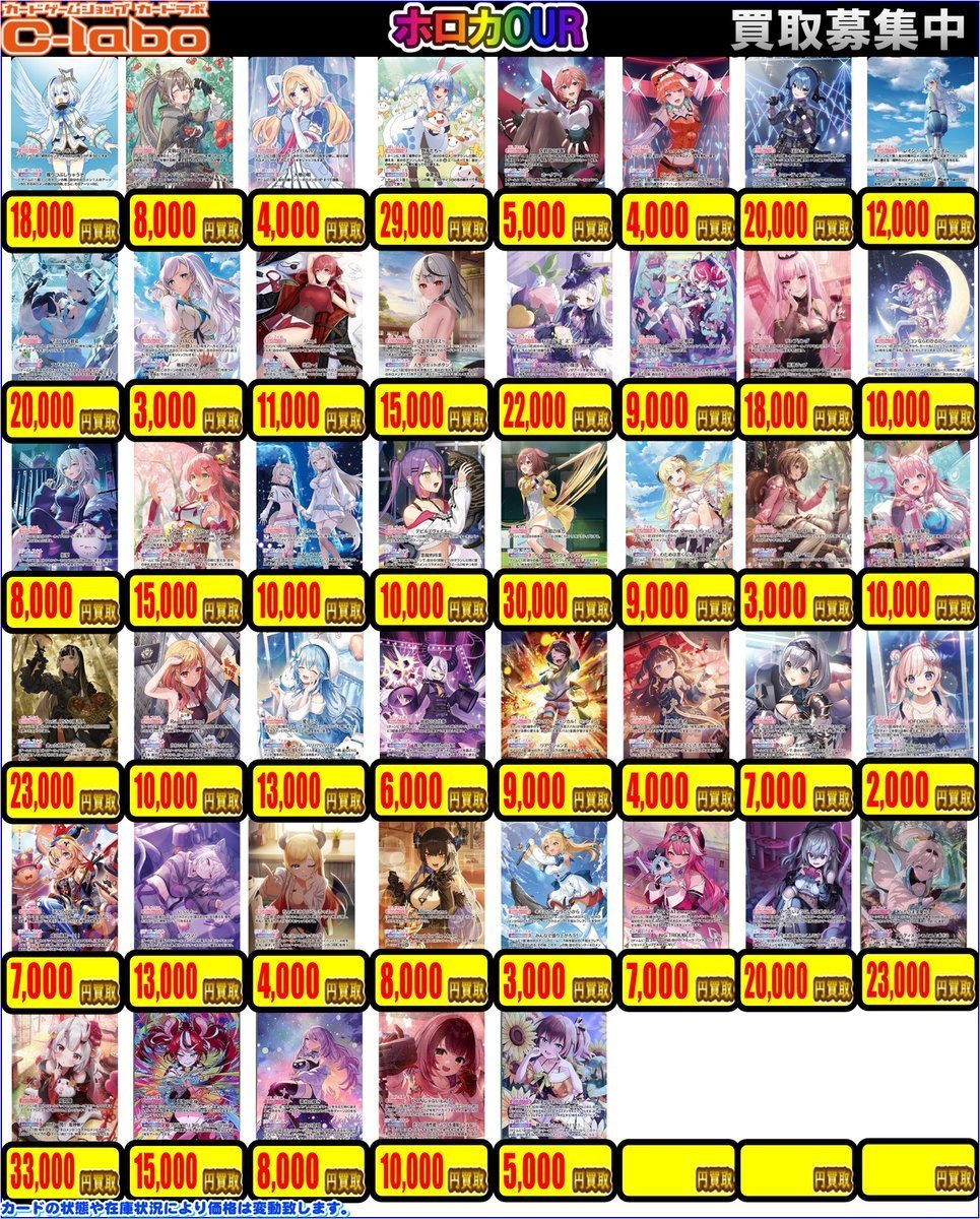 ホロカ 買取情報】 大人気の OUR / UR / SR ただいま全力で買取中です