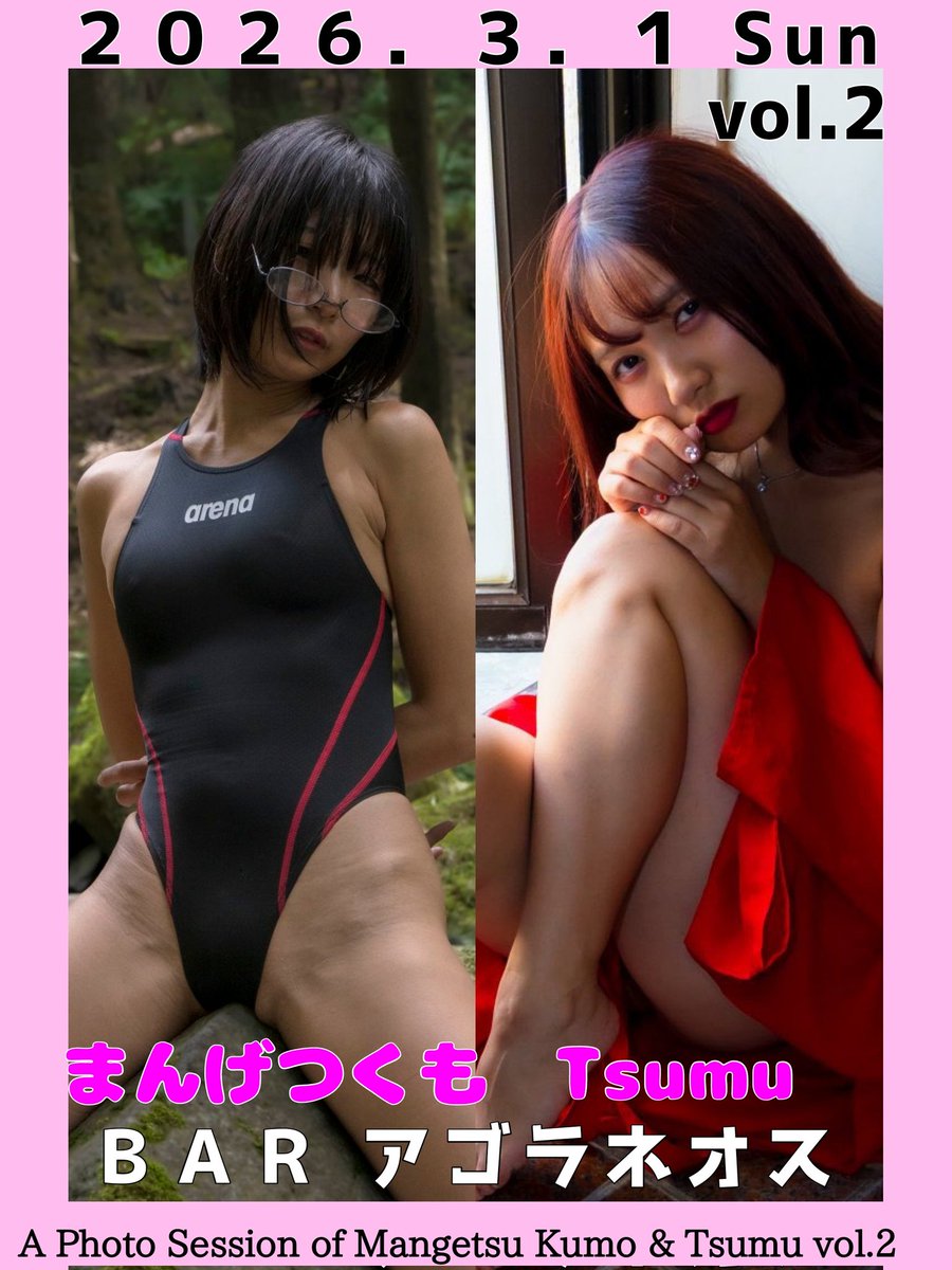 PhotoSessionAT's tweet image. 3/1(日)まんげつくも&amp;amp;Tsumu撮影会vol.2
♥まんげつくも @kumozuke
♥Tsumu @Thumu58  
★詳細はこちら
ameblo.jp/r-3-9/entry-12…

✩お申し込み受付開始は明後日2/10(火)21:00