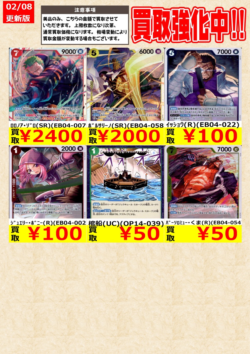 ワンピースカードゲーム】 本日限り！ ﾛﾛﾉｱ・ｿﾞﾛ(SR)(EB04-007