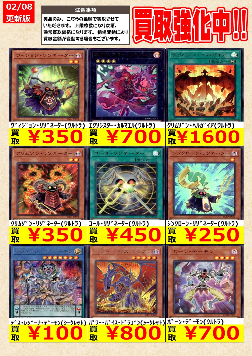 遊戯王】高価買取中！ 告知時点での金額で美品のみが対象です。 在庫が
