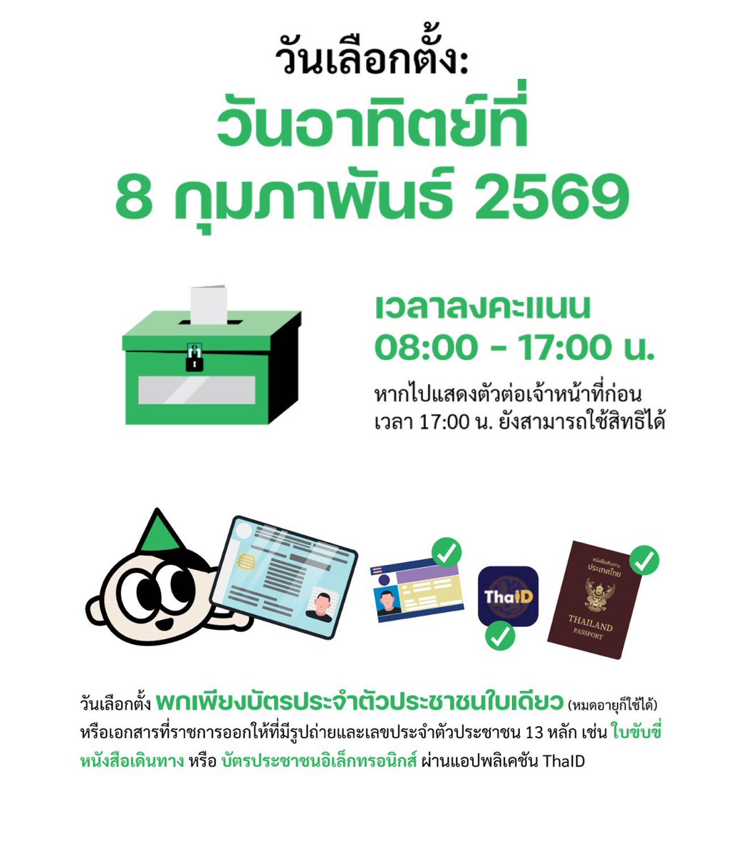 BTS_Thailand's tweet image. [📢] วันนี้ #เลือกตั้ง69 และ #ประชามติ69 ออกไปใช้สิทธิ์ใช้เสียงของตัวเองกันนะคะ ออกไปแสดงพลังและยืนยันว่าเสียงของประชาชนสำคัญที่สุด ✍🏼❎

เวลา 8.00 - 17.00 น. รีบเดินทางไปให้ถึงหน่วยก่อน 17:00 น. 

💚 บัตรสีเขียว - เลือกสส.เขต
🩷 บัตรสีชมพู - เลือกพรรค
💛 บัตรสีเหลือง -…