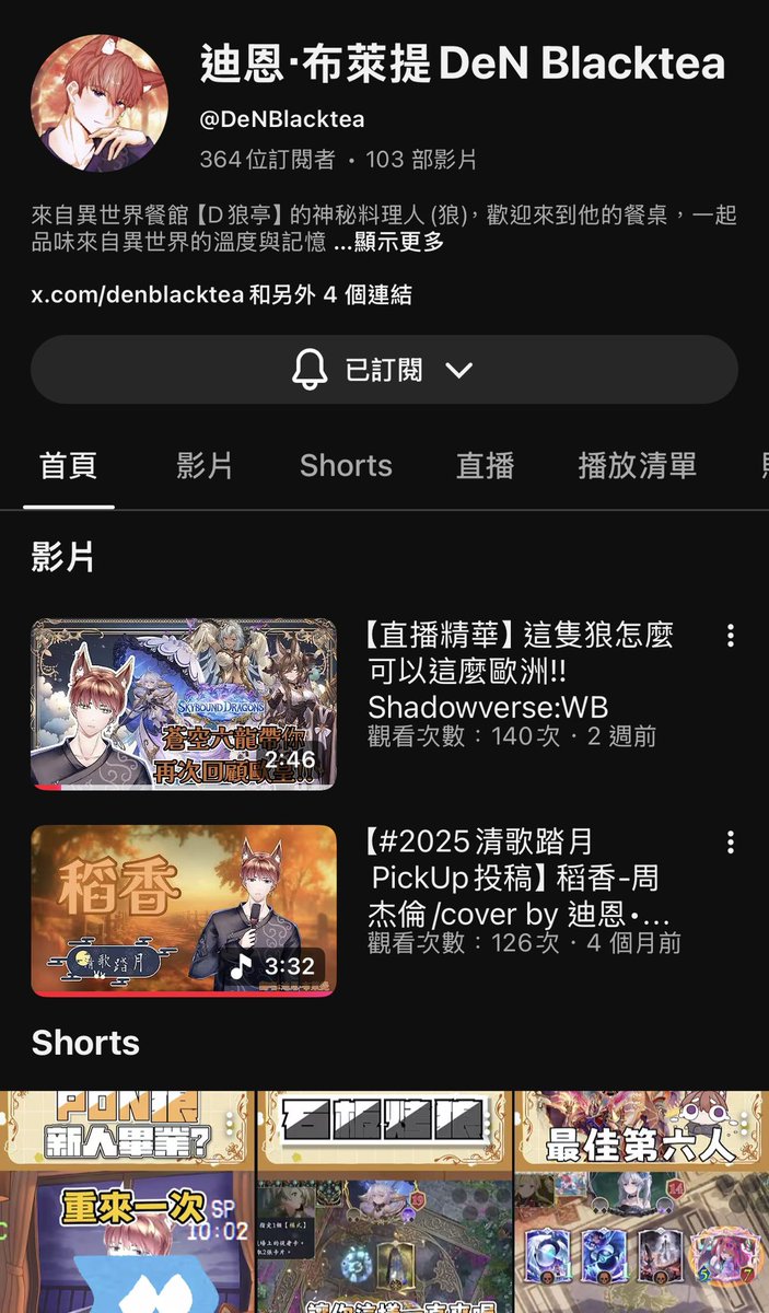 自售週邊✅
接到工商✅
擁有特色✅
聯動多多✅
影片更新✅
企劃不停✅
固定直播✅
各大平台✅
聲音好聽✅
料理滿分✅
<a href="/denblacktea/">迪恩•布萊提 信號cover製作中</a> 追爛❤️