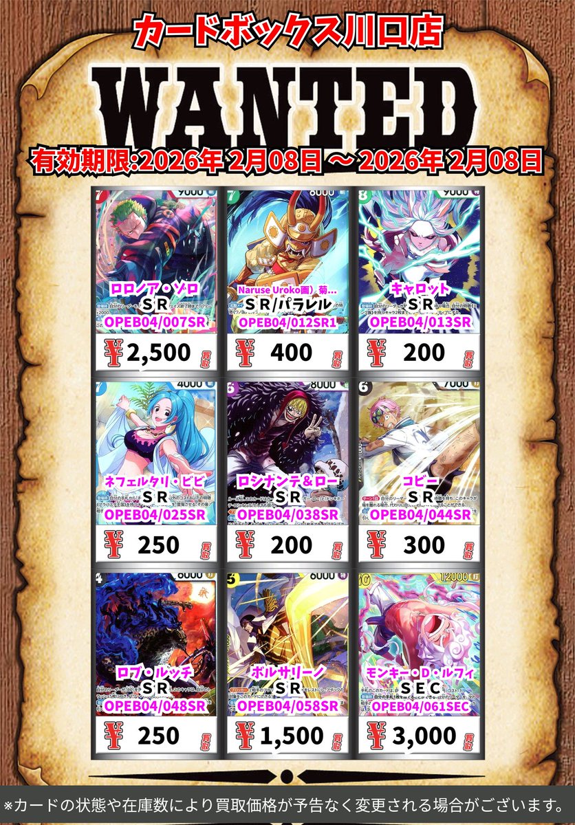 ワンピース買取情報！ ロロノア・ゾロ SR 2500 Naruse Uroko画