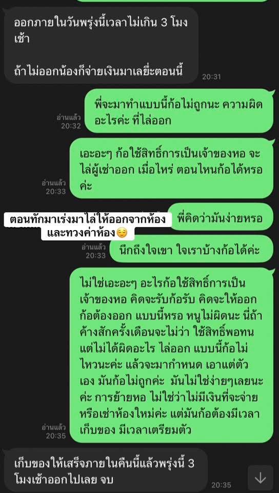 Mr_Whathapened's tweet image. ลองอ่านแล้วพิจารณากันหน่อยค่ะ ว่าเราผิดมั้ย หรือเจอเจ้าของหอประสาทแดก 🤣📌

กำหนดจ่ายค่าห้องไม่เกินวันที่ 3 วันที่ 1 นางโทรมาทวงเลย เราบอกว่าจะจ่ายไม่พรุ่งนี้ก็วันที่ 3 เพราะยังไม่เกินกำหนด เดือนที่แล้วก็จ่ายวันที่ 2 ปกติ ไม่มีปัญหา วันที่ 1 พูดคุยเสร็จ วันที่ 2 ทักมาทวงอีก…