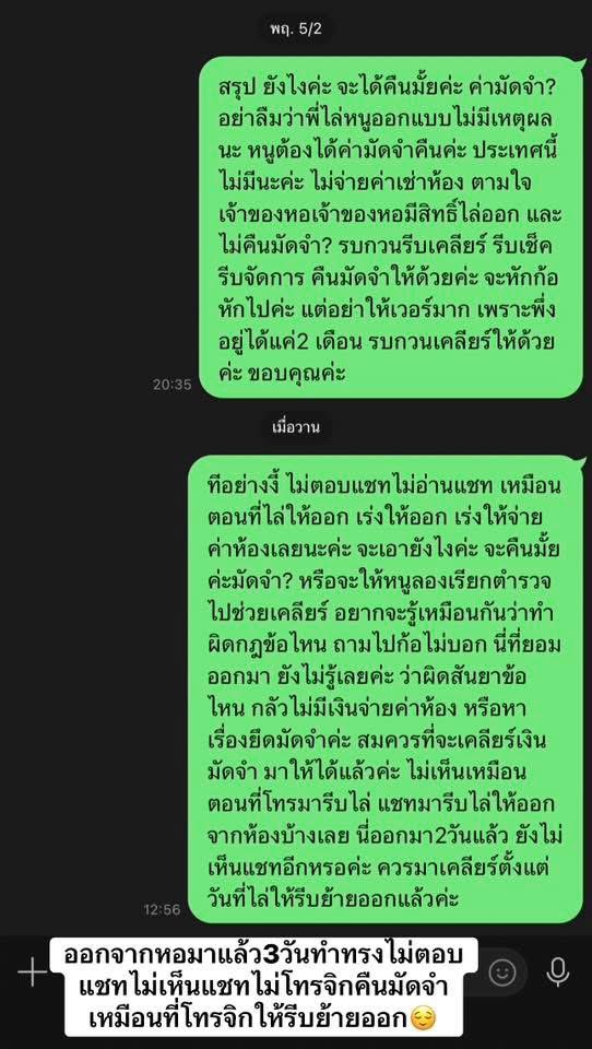 Mr_Whathapened's tweet image. ลองอ่านแล้วพิจารณากันหน่อยค่ะ ว่าเราผิดมั้ย หรือเจอเจ้าของหอประสาทแดก 🤣📌

กำหนดจ่ายค่าห้องไม่เกินวันที่ 3 วันที่ 1 นางโทรมาทวงเลย เราบอกว่าจะจ่ายไม่พรุ่งนี้ก็วันที่ 3 เพราะยังไม่เกินกำหนด เดือนที่แล้วก็จ่ายวันที่ 2 ปกติ ไม่มีปัญหา วันที่ 1 พูดคุยเสร็จ วันที่ 2 ทักมาทวงอีก…