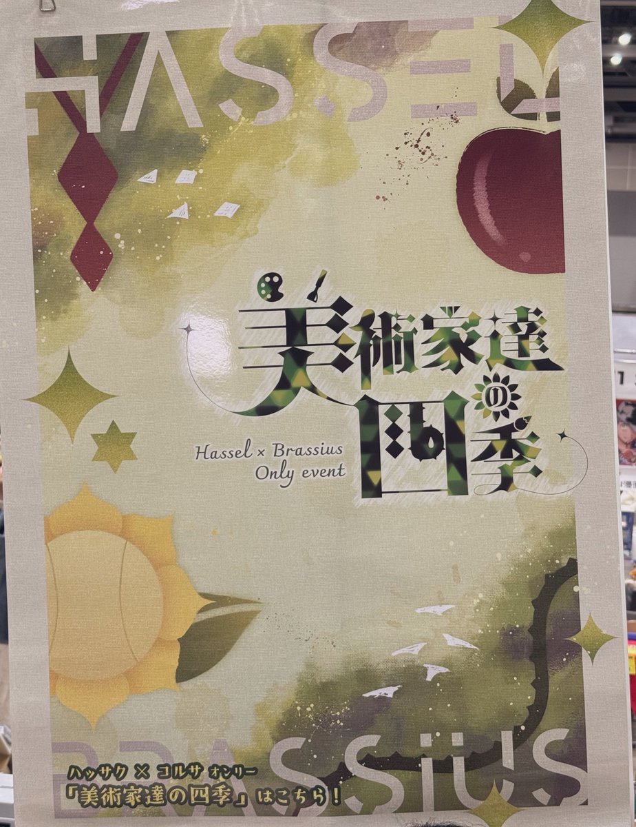 ART4seasons's tweet photo. ポスターも設営バッチリ完了しております！

本日はよろしくお願いします✨

ハッコル スペース付近はシャッターも開いておりとても寒いので、みなさんお気をつけください❄️ https://t.co/QSC9YLPKzs