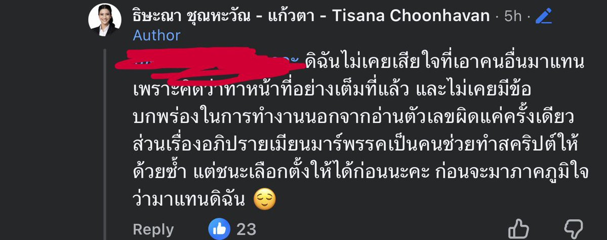 ชีแก้วตาตบหน้าพรรคส้มแรงมาก