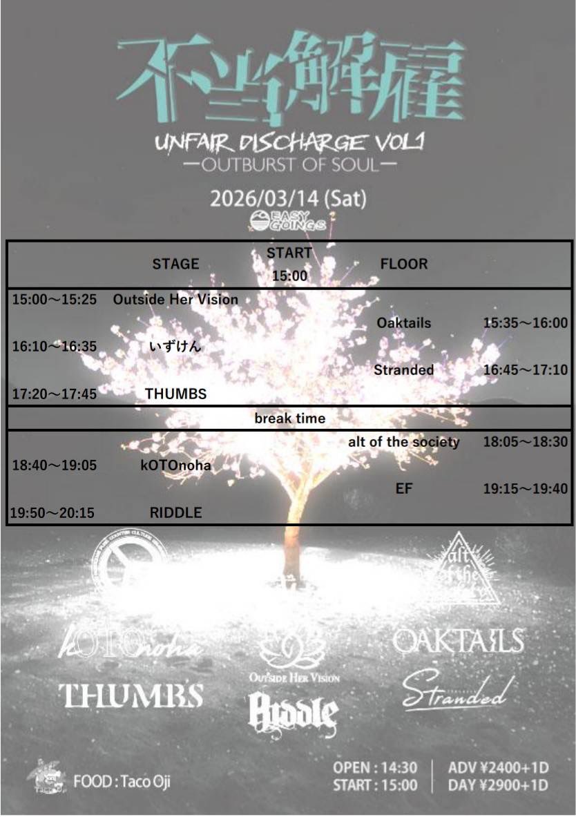 **全出演者タイムテーブル解禁***

キウチpre.

【不当解雇】
UNFAIR DISCHARGE VOL.1
OUTBURST OF SOUL
2026年3月14日(土)
越谷EASY GOINGS

w/
いずけん
EF
Oaktails
kOTOnoha
Outside Her Vision
Stranded
alt of the society
RIDDLE

FOOD 
Taco Oji
