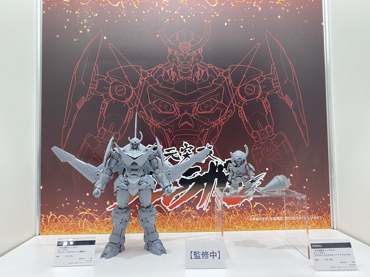 SO SKILLより、 『#天元突破グレンラガン』#グレンラガン の