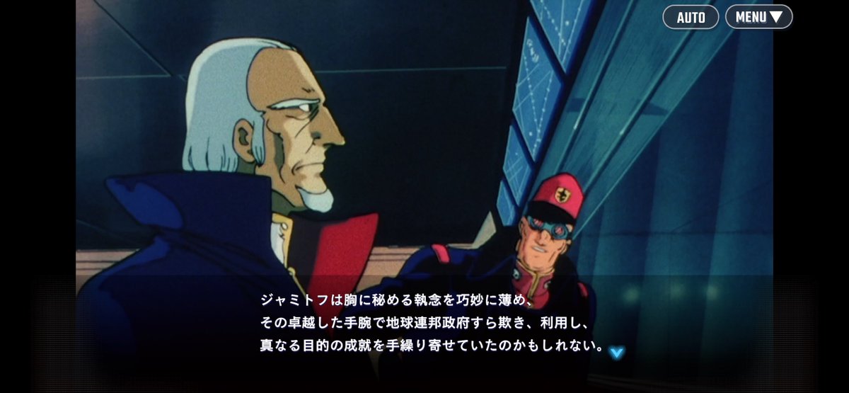 全然知らなかったんだけどジャミトフってこんな地球をどうにかしたい系の崇高な理念を持った人だったの？！
昔アニメ見た時はティターンズの権勢拡大と権力を欲してるだけのいわゆる俗物系おじちゃんにしか見えなかったんだがめちゃ印象変わるじゃん…