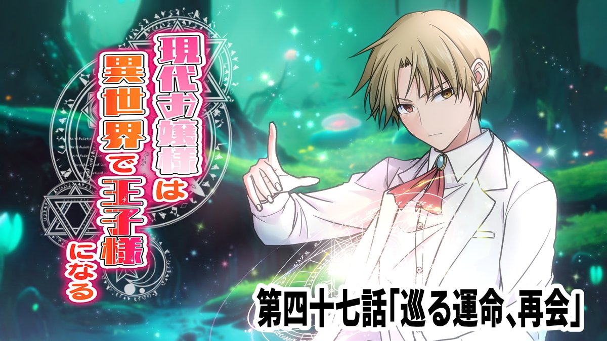 【お知らせ】
ボイスドラマ「現代お嬢様は異世界で王子様になる」#現おじょ 第四十七話を公開いたしました！
ラメモアへ向かうミナ達。船の上でいい雰囲気になるミナとアヴィスの前にカナタが現れる。ついに「世界の理」に関する真実が明らかに…？
是非ご覧ください🌸
【URL】youtu.be/-pCx1fK7qsk
