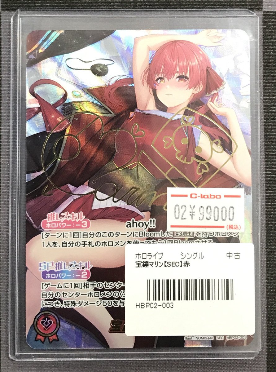 ホロカ 販売情報】 ショーケースにて 『宝鐘マリン(sec)』販売中です