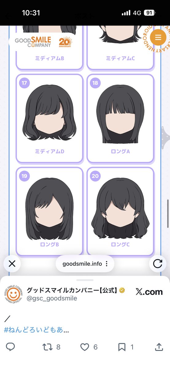 넨도 개조 하는 분들 주목!!!!
넨도로이드 시리즈에서 커스텀 헤어 파츠 발매 예정인데 출시할 헤어스타일 투표 받고 있어요!!

넨도 나올 일 없는 최애캐 구현하고 싶은 오타쿠들!!!
비슷한 헤어 있으면 원글 링크 타고 투표!!!