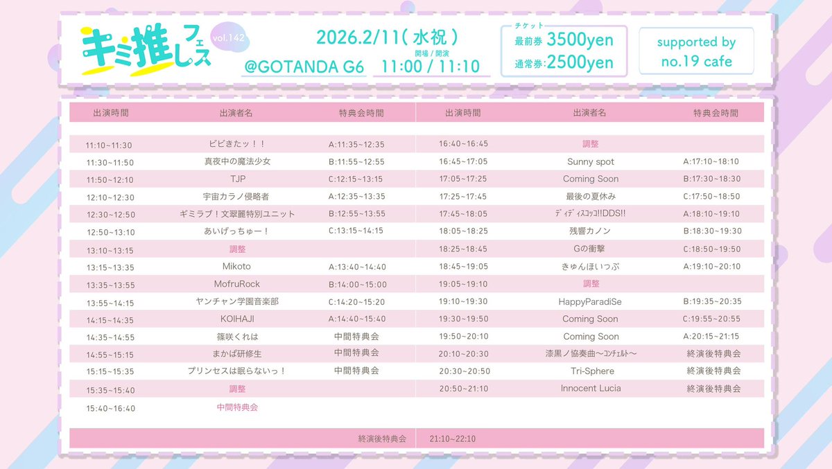 初めて出演するライブなので、沢山のご予約お待ちしております！
ご予約特典あり！ご予約後、漆黒公式XかLINEまで予約画面スクショしお送り下さい。
キミ推しフェス vol.142
■日程：2026年 2月11日(水祝)
■開場/開演：11:00/11:10
■会場：GOTANDA G6

チケット申込🎫
paylove.org/events/1593