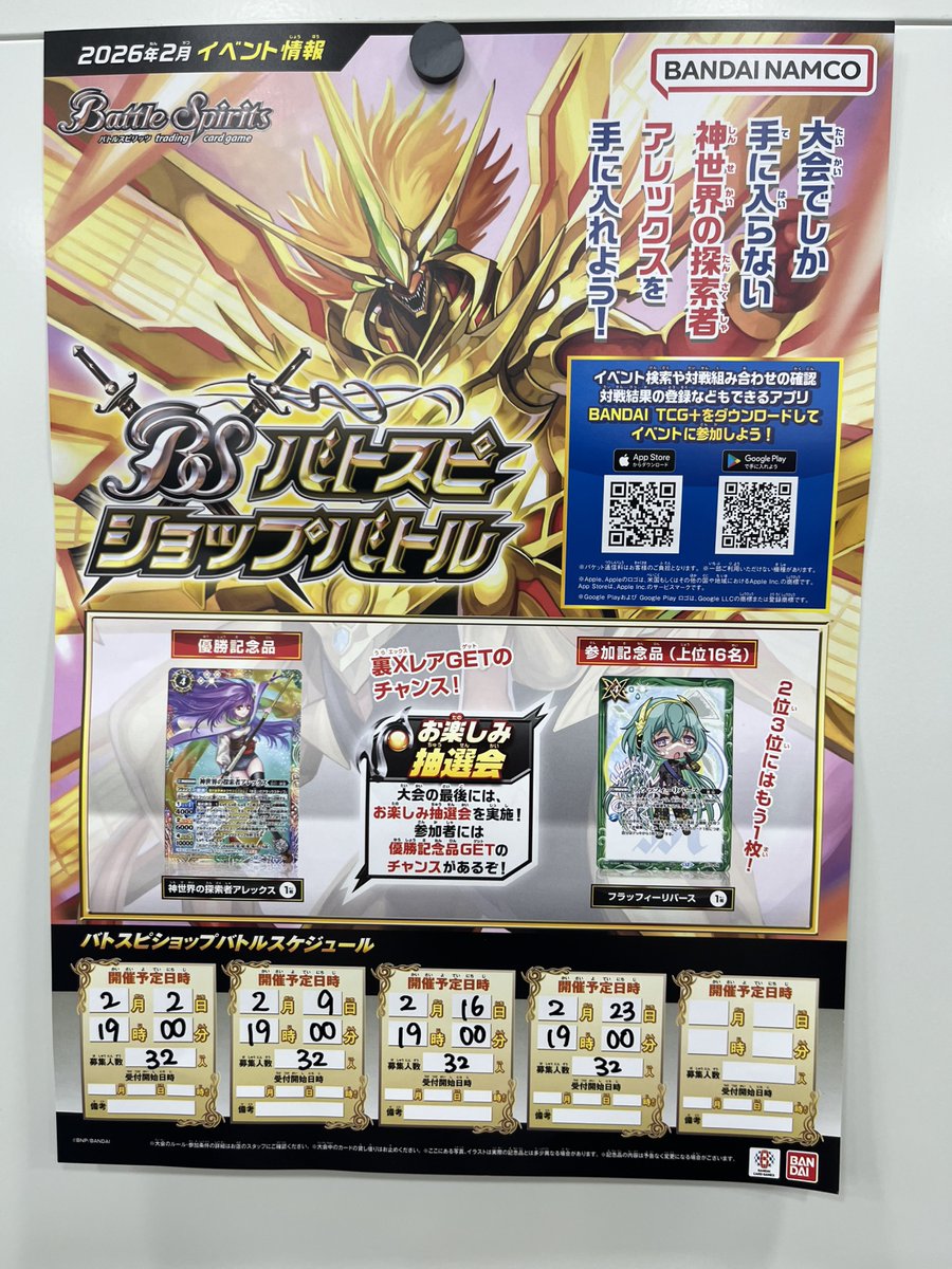 ⚔バトスピ ショップバトル⚔ □開催日時 2/9(月) 19：00～ □対戦方式