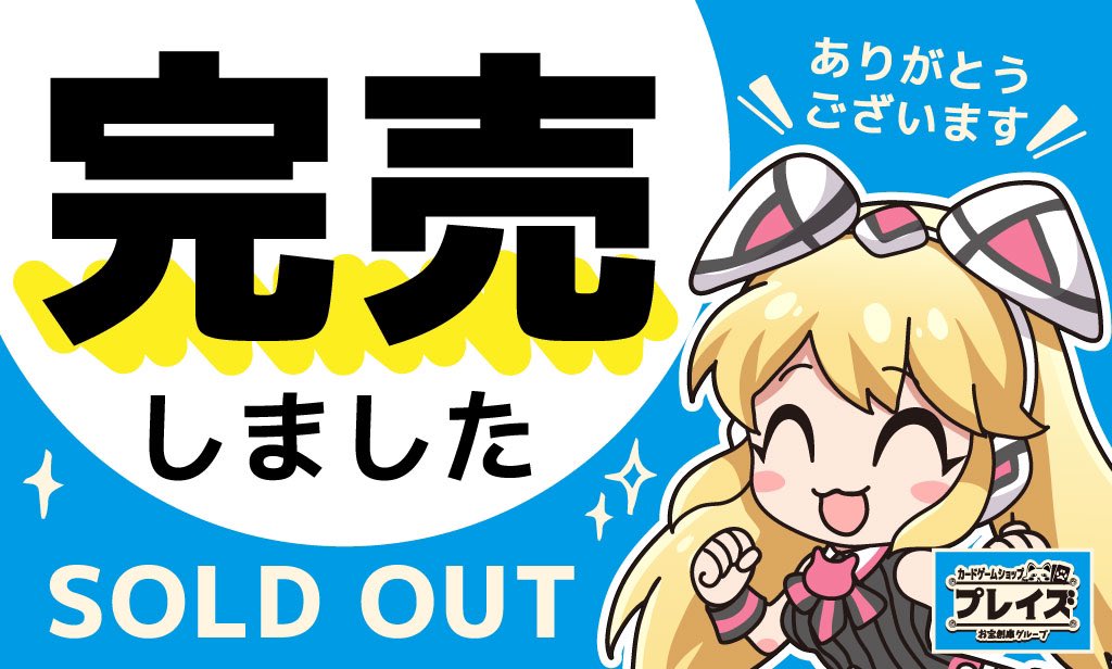 こちら売り切れとなります。 お買い上げありがとうございました😊