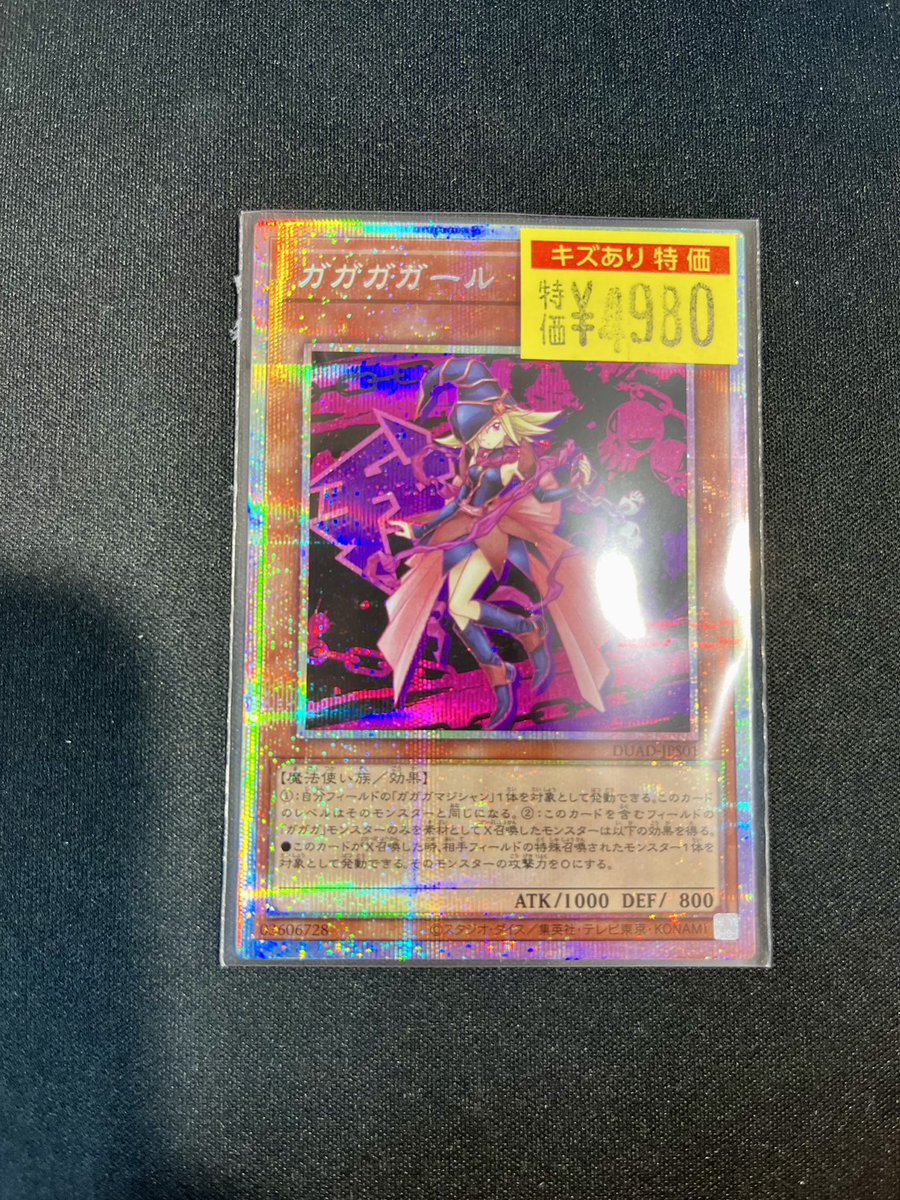 遊戯王 💀ガガガガール（ﾌﾟﾘｼｸ）💀 ￥4⃣9⃣8⃣0⃣ 黒🖤とピンク🩷の