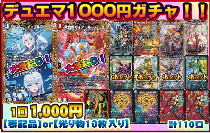 デュエマ 自販機ガチャ情報】 自販機1000円ガチャ販売中です！ ブルー