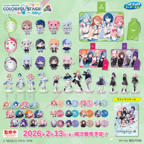 セガ ラッキーくじ「プロジェクトセカイ カラフルステージ！ feat