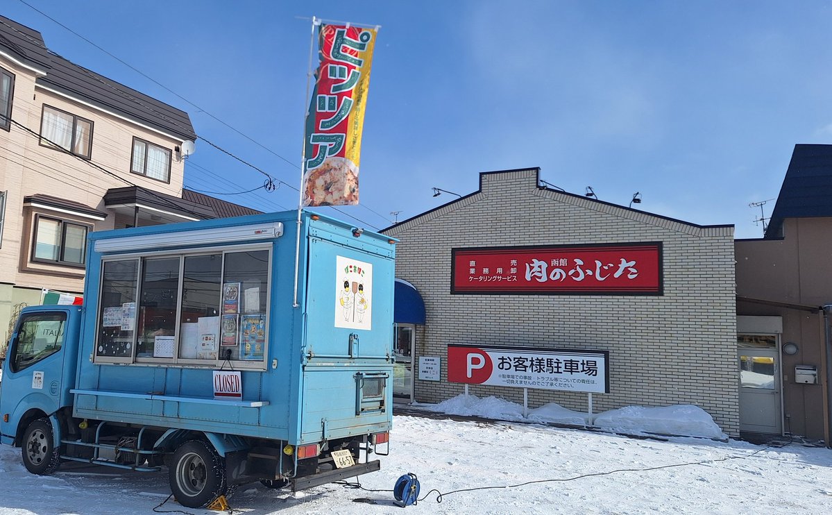 おはﾎﾟｺ∀º)ﾉ
寒いけどいい天気ですねぇ☺️
土曜日まであまり天候が崩れないような予報ですねぇ☺️

ちょっと窯が暖まらなく🙇‍♂️
OPEN致します🙇‍♀️
肉のふじたさんのお店の前で15時まで出店です。

ピッツァ、パヌッツォ、スープでお待ちしております🙇‍♂️