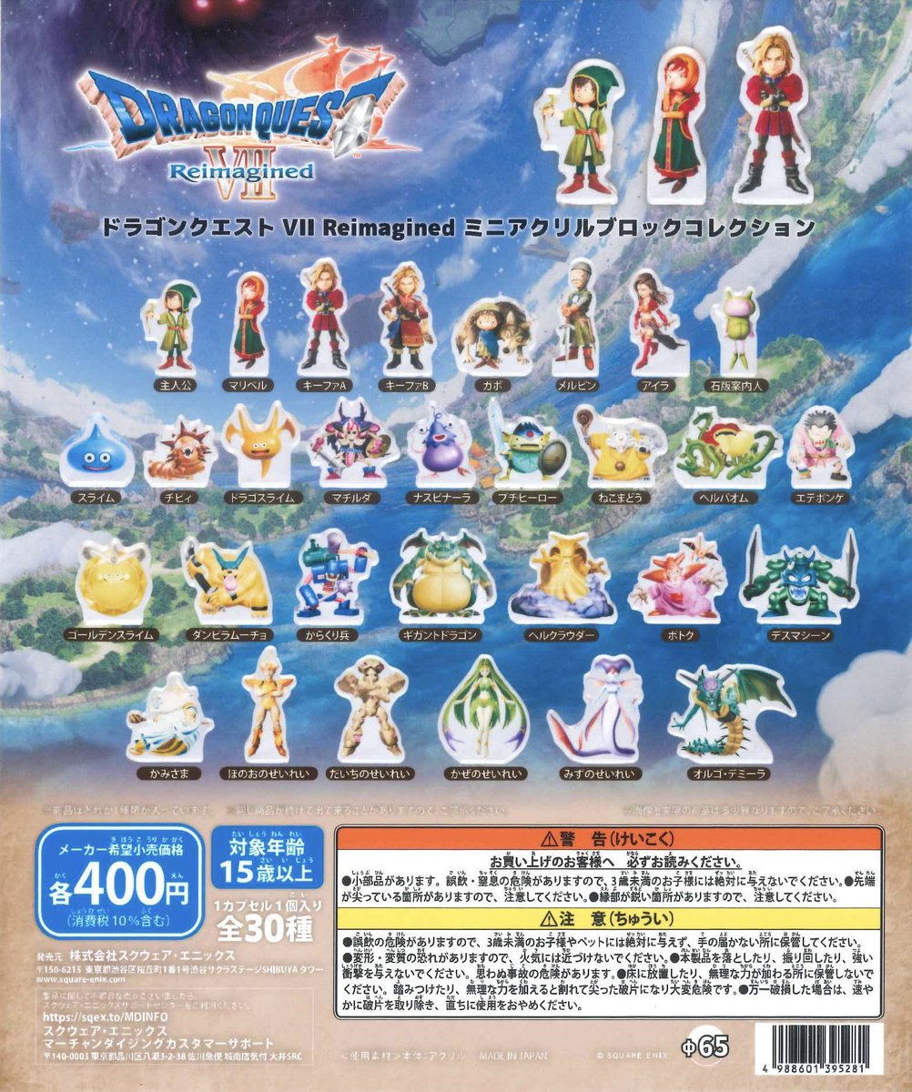 🌟再入荷情報🌟 📌ドラゴンクエストVII Reimagined ミニアクリル