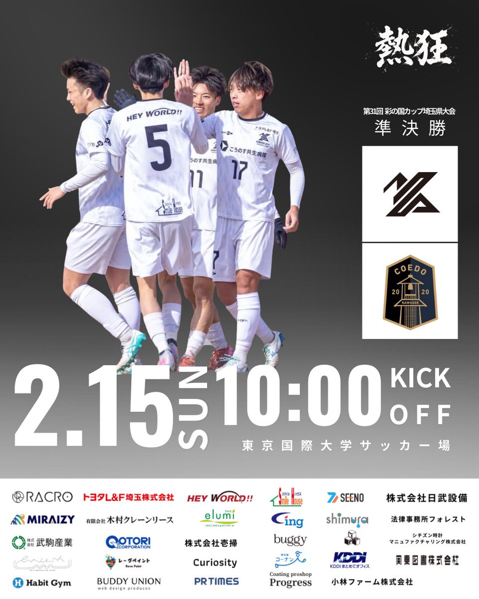 saitama_knos's tweet photo. 《お知らせ》
延期日程が決定いたしました❗️
⁡
◤ NEXT MATCH ◢
🏆 彩の国カップ 準決勝
🗓 2.15 SUN 10:00 K.O.
🏟 東京国際大学サッカー場
🆚 COEDO KAWAGOE F.C
⁡
 #埼玉ノースユナイテッド  #サッカー #彩の国カップ https://t.co/lWlskIQ1IO